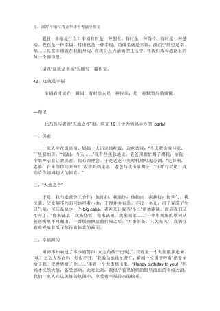 小标题的中考满分作文