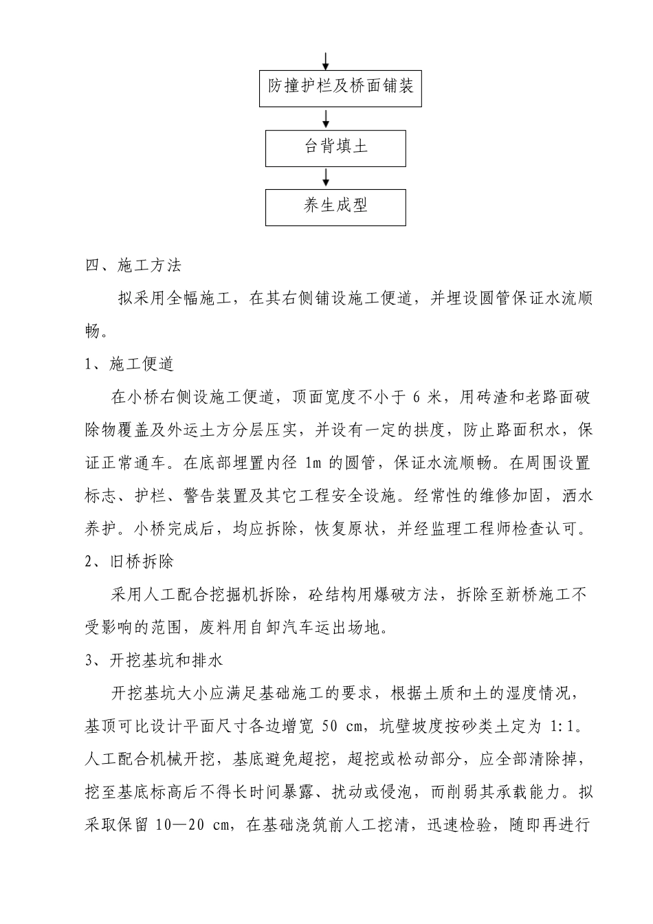 小桥施工技术方案_第2页