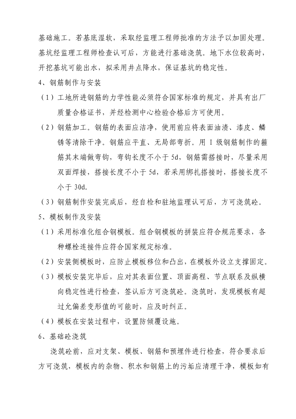 小桥施工技术方案_第3页