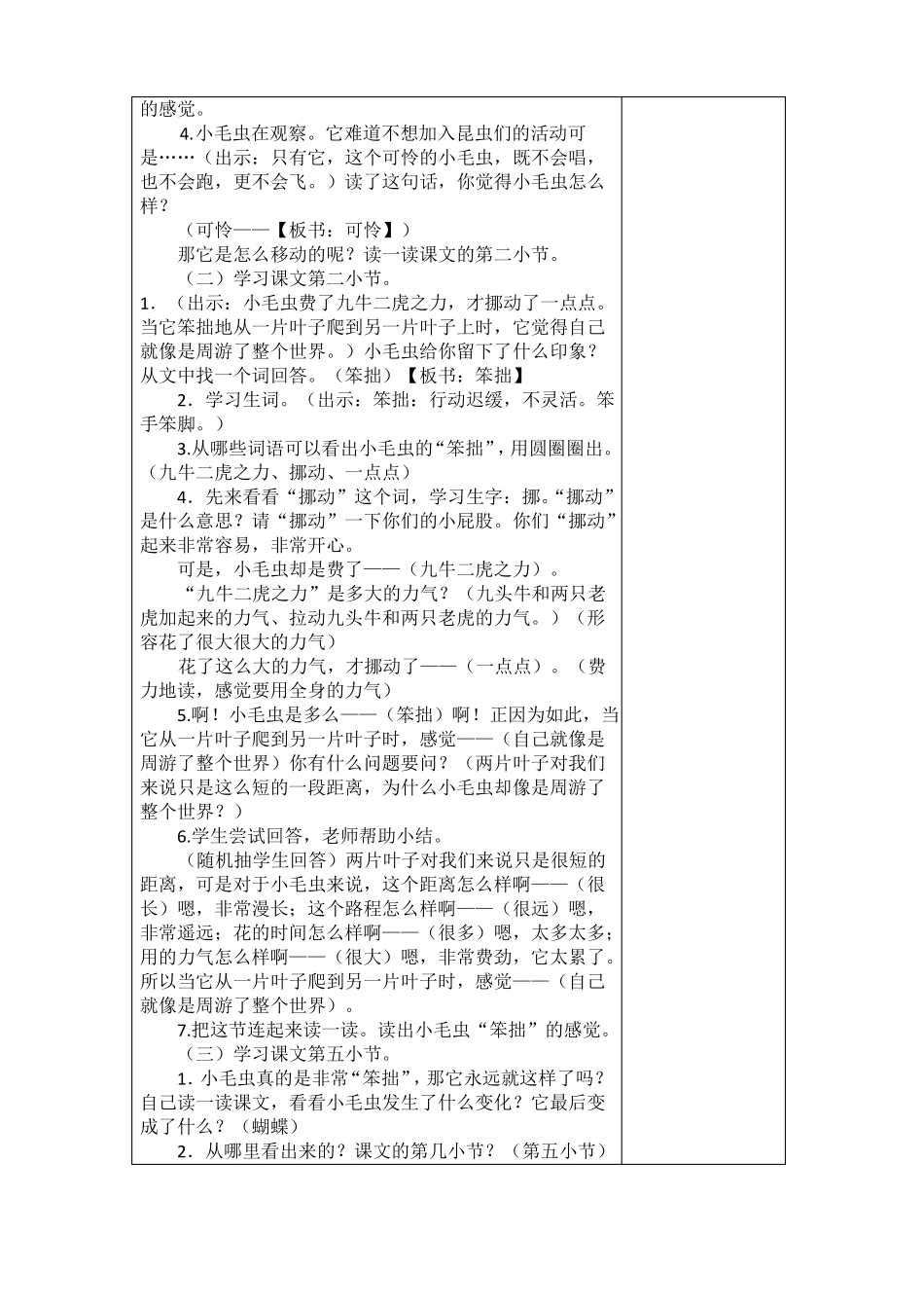 小毛虫第二课时教学设计_第2页