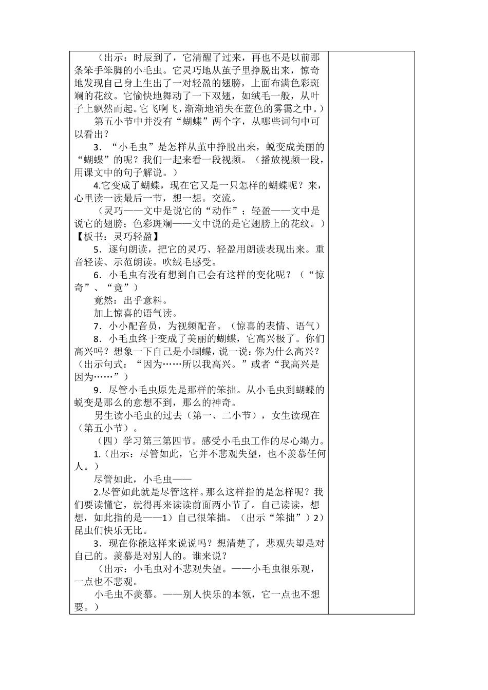 小毛虫第二课时教学设计_第3页