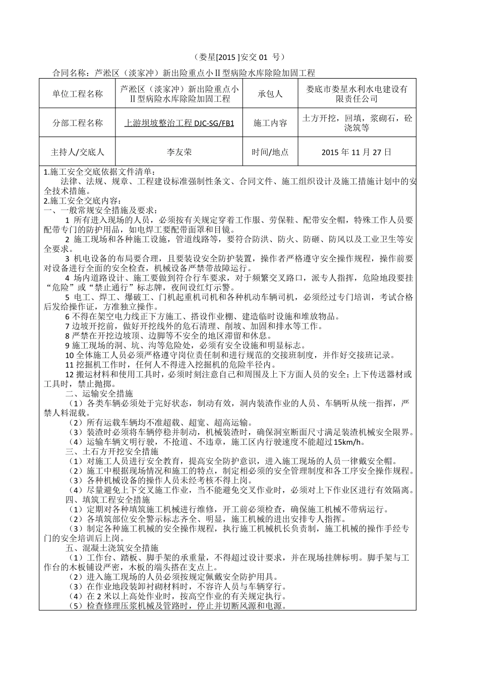小水库分部工程开工专项完整资料_第2页
