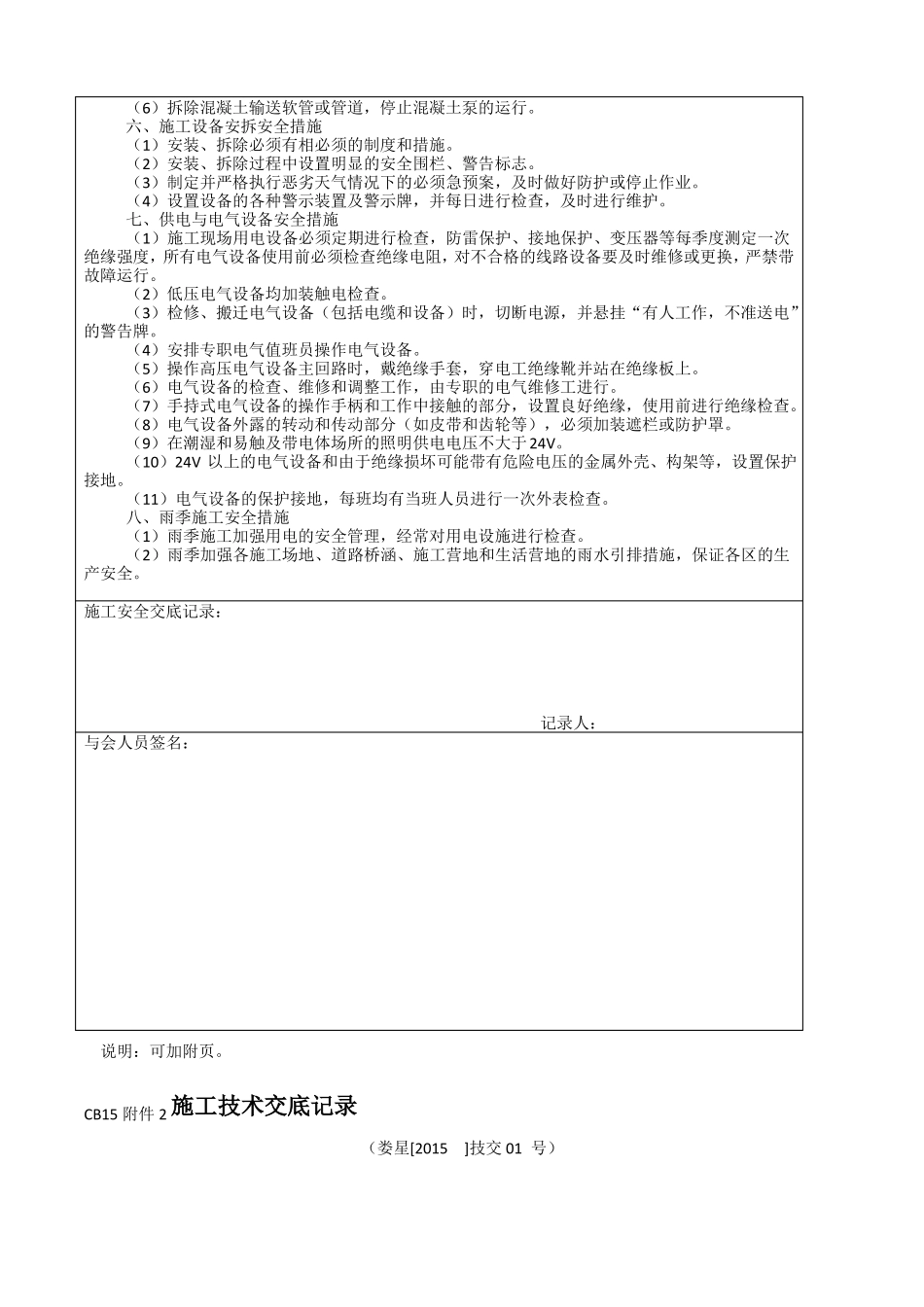 小水库分部工程开工专项完整资料_第3页