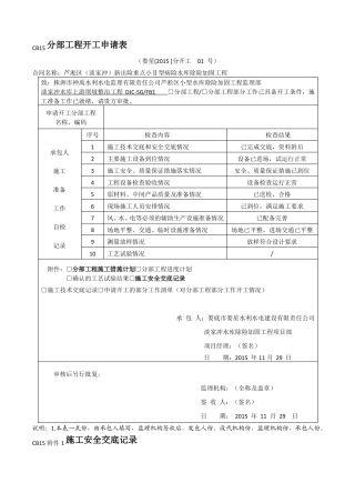 小水库分部工程开工专项完整资料