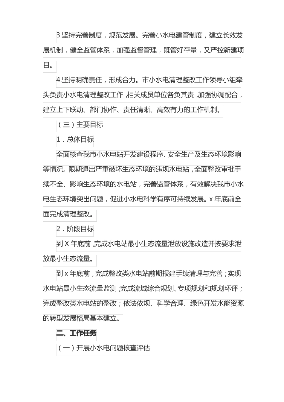小水电清理整改工作实施方案_第2页