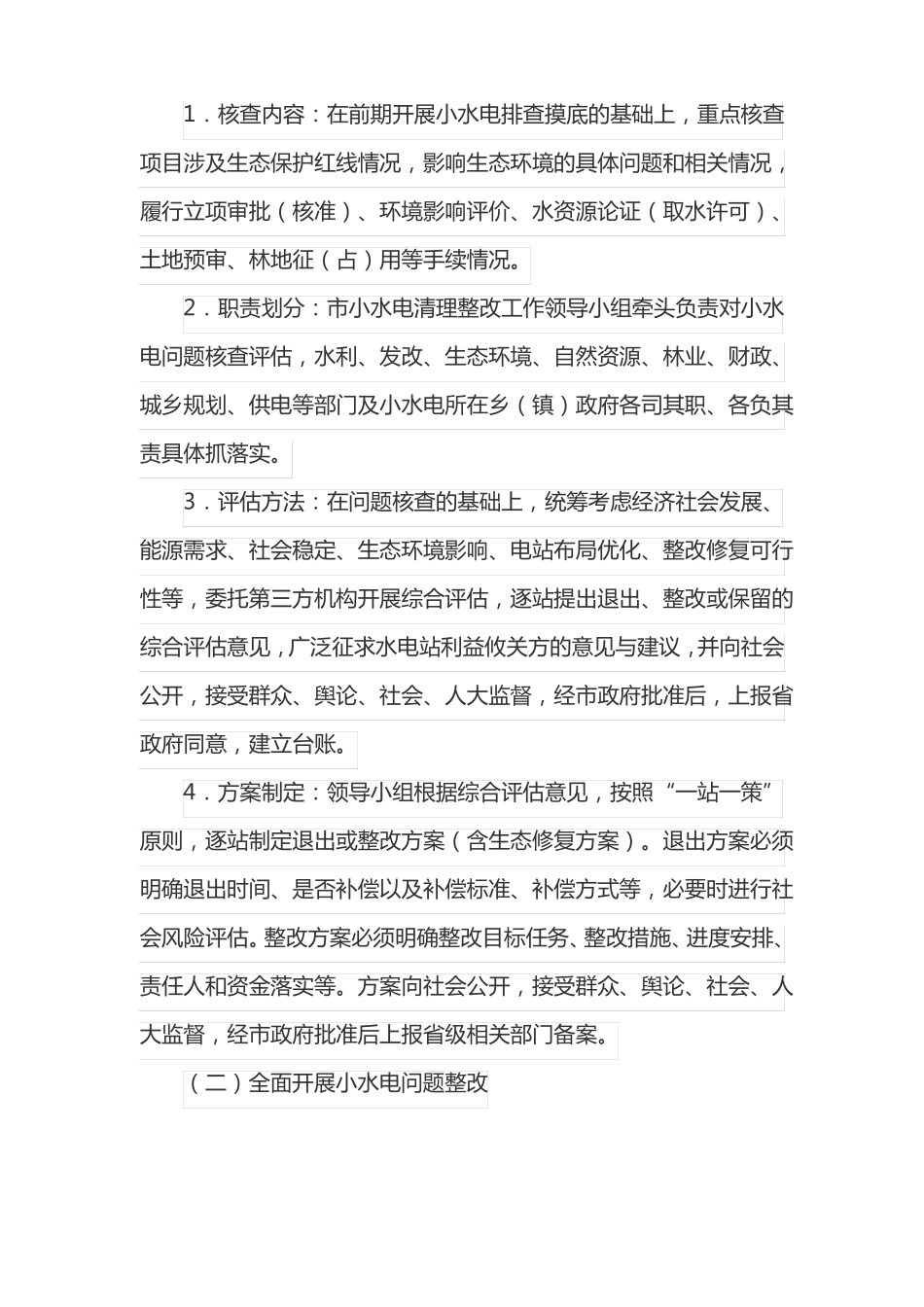 小水电清理整改工作实施方案_第3页