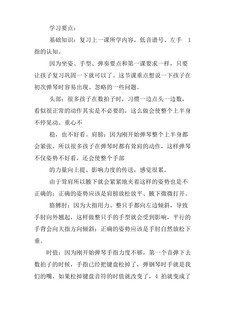 小汤2钢琴教案_第2页