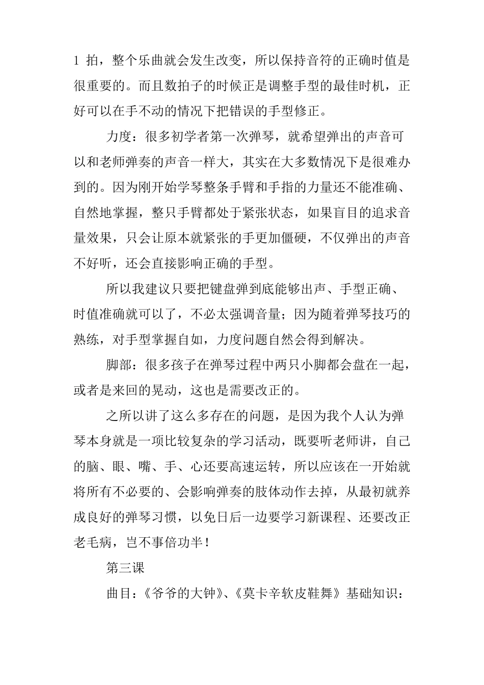 小汤2钢琴教案_第3页