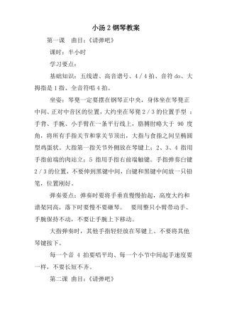 小汤2钢琴教案