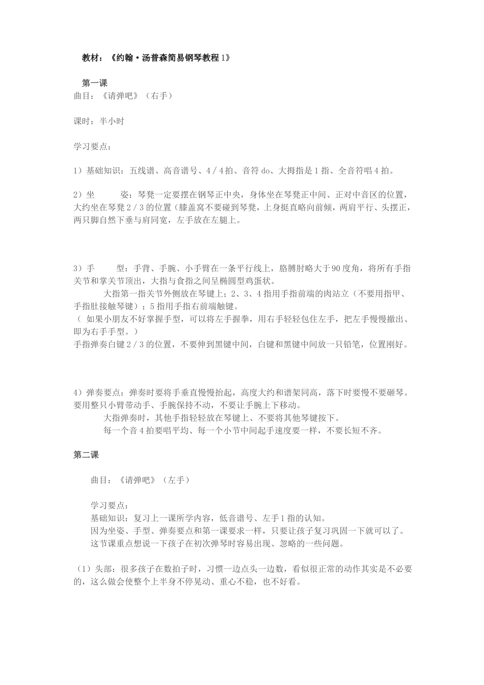 小汤普森教案1_第1页