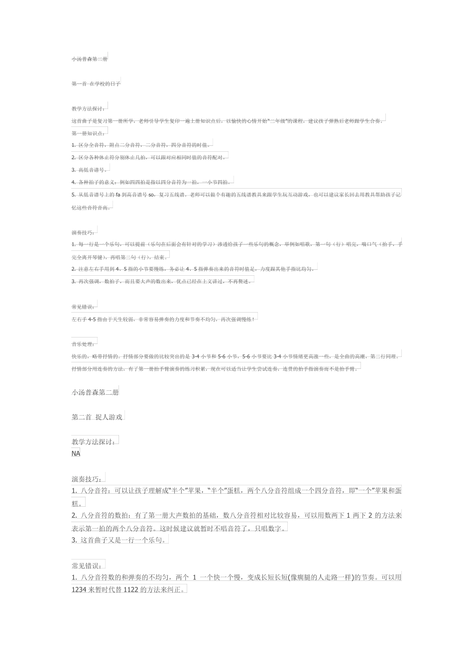 小汤普森第二册教案_第1页