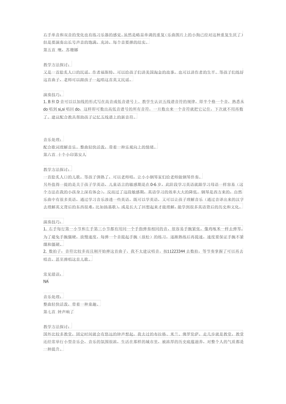 小汤普森第二册教案_第3页