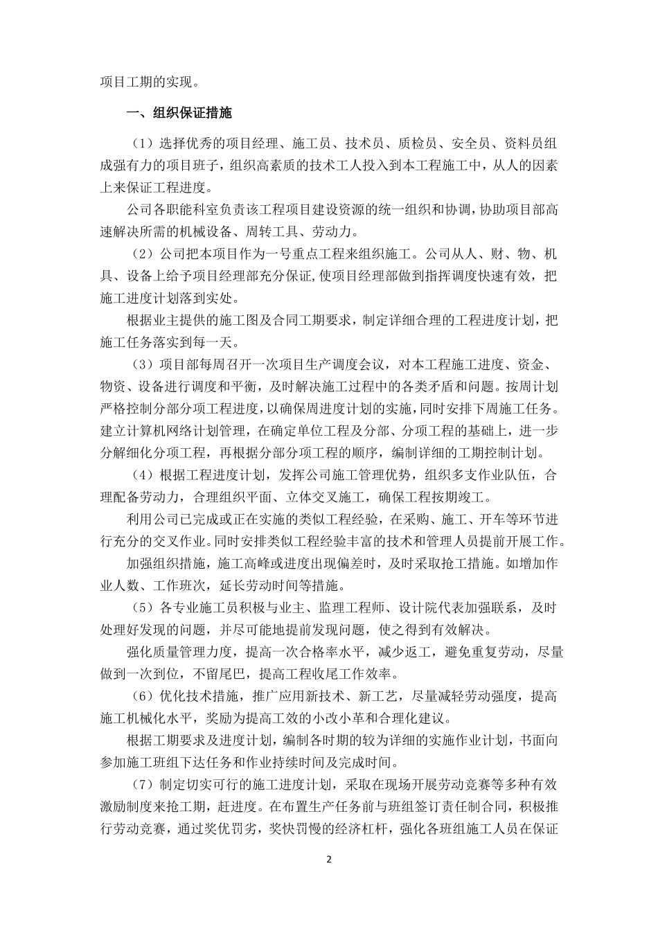 小流域坡耕地水土流失综合治理工程进度计划_第2页