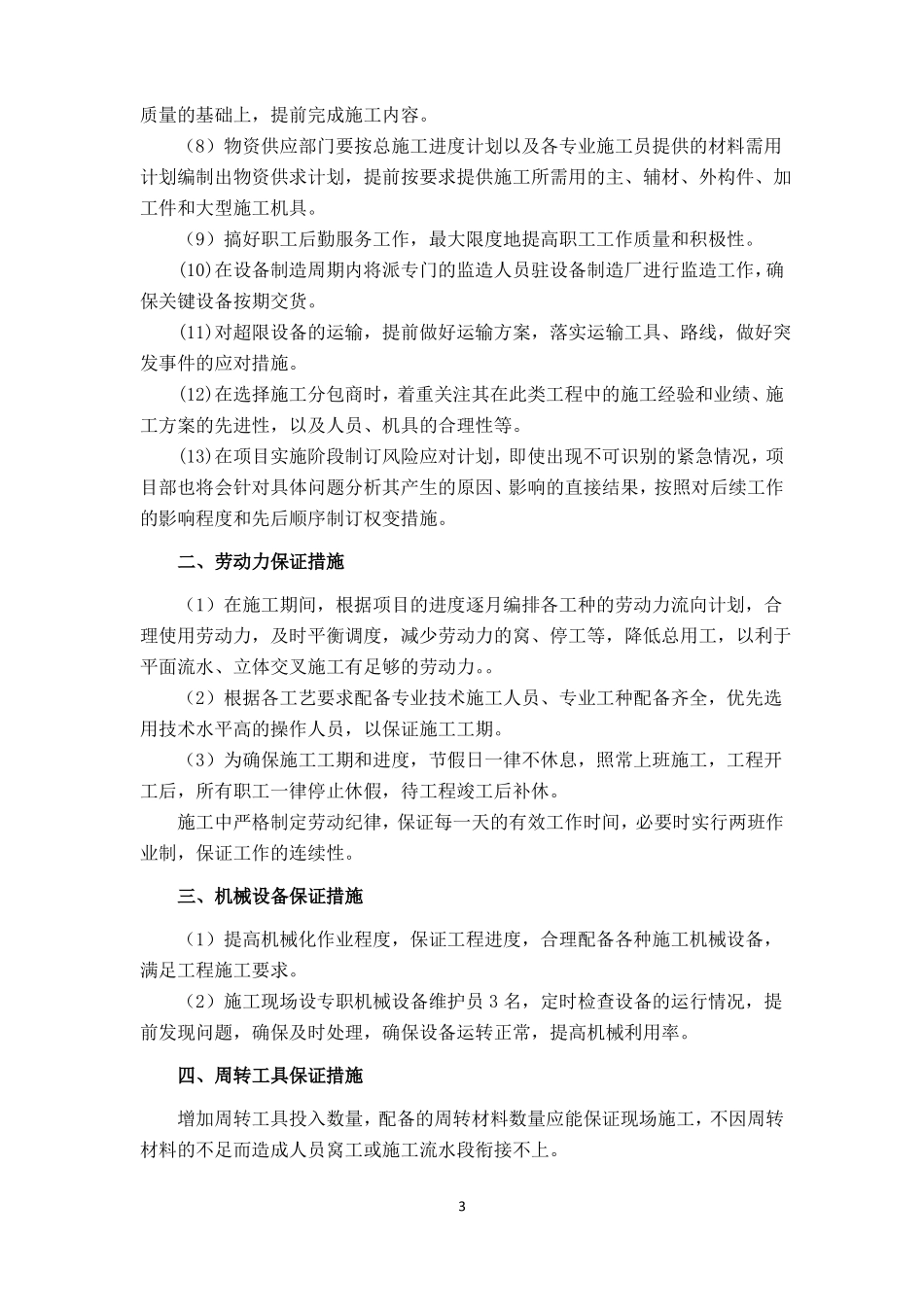 小流域坡耕地水土流失综合治理工程进度计划_第3页