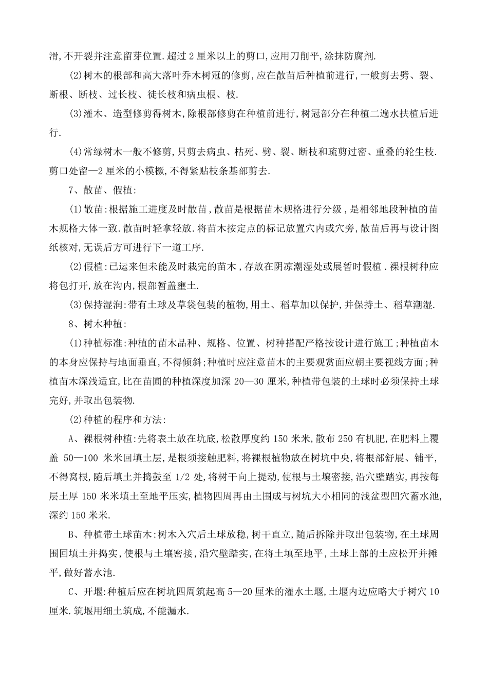 小流域水土保持综合治理工程施工方案优秀工程方案_第3页