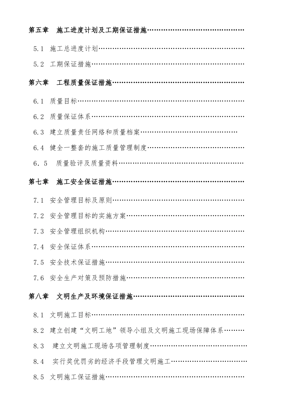 小流域水土保持综合治理项目工程施工设计方案_第2页