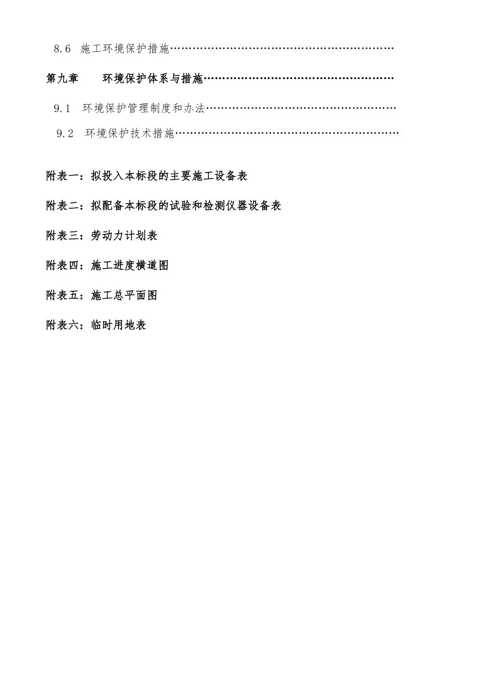 小流域水土保持综合治理项目工程施工设计方案_第3页