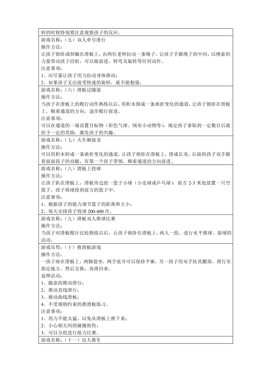 小海龟感觉统合教案_第2页