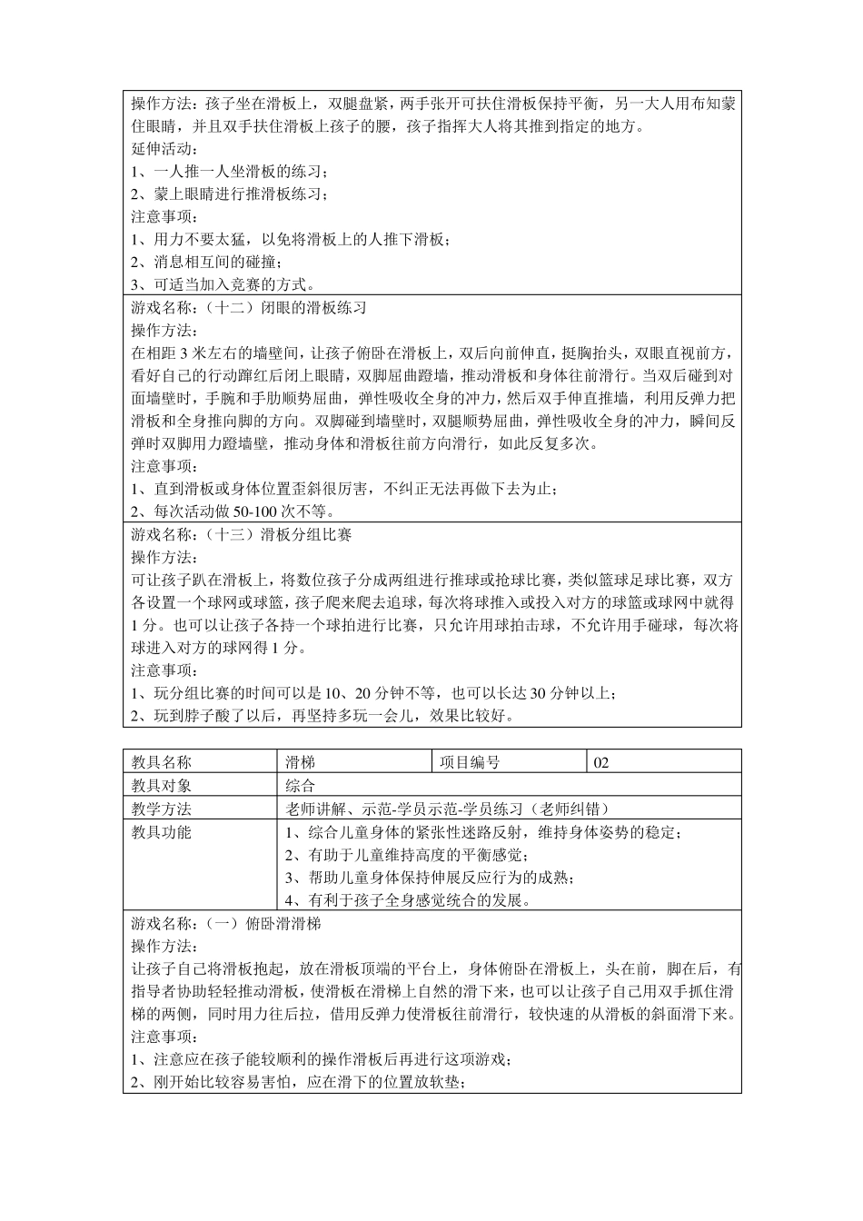 小海龟感觉统合教案_第3页