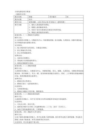 小海龟感觉统合教案