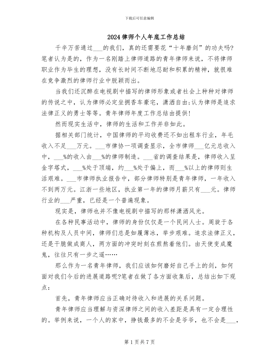 2024律师个人年底工作总结_第1页