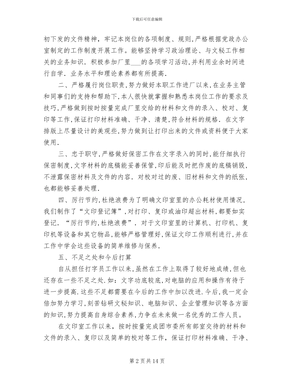 2024政府打字员年终工作总结_第2页