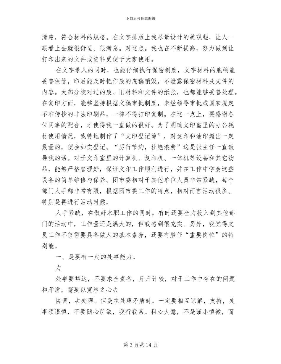 2024政府打字员年终工作总结_第3页