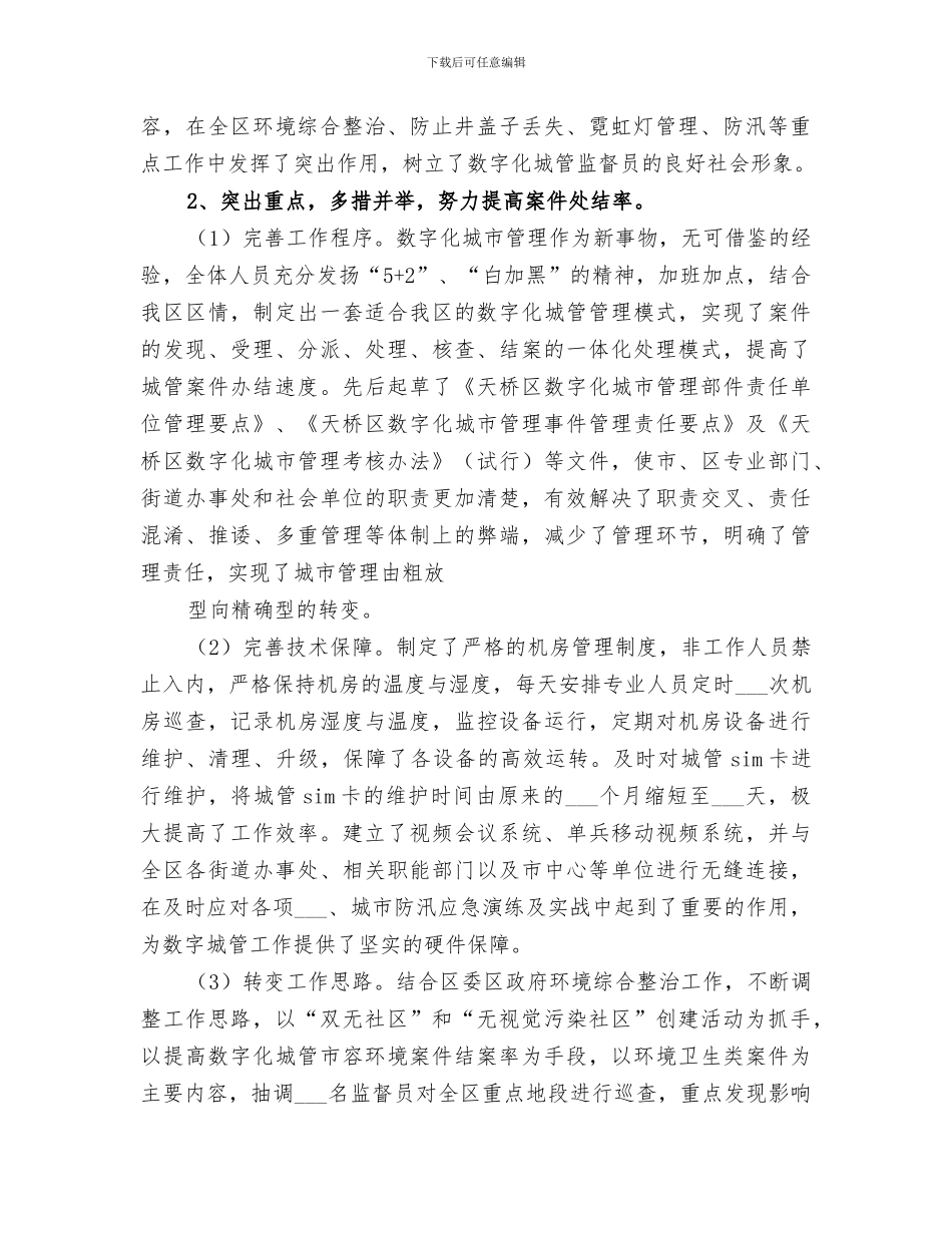 2024政府部门工作总结范文_第2页