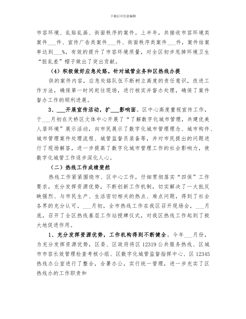 2024政府部门工作总结范文_第3页