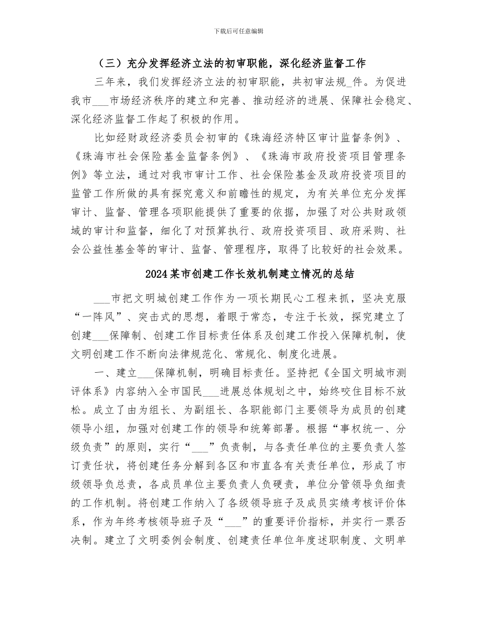 2024某市人大财经委工作总结_第3页