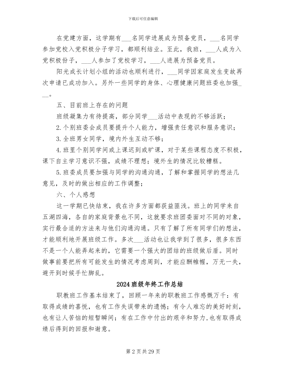 2024班级工作总结范文_第2页