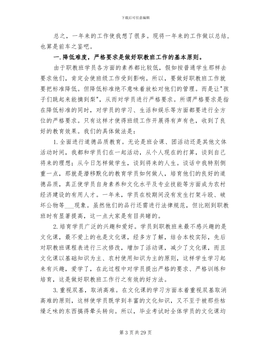 2024班级工作总结范文_第3页