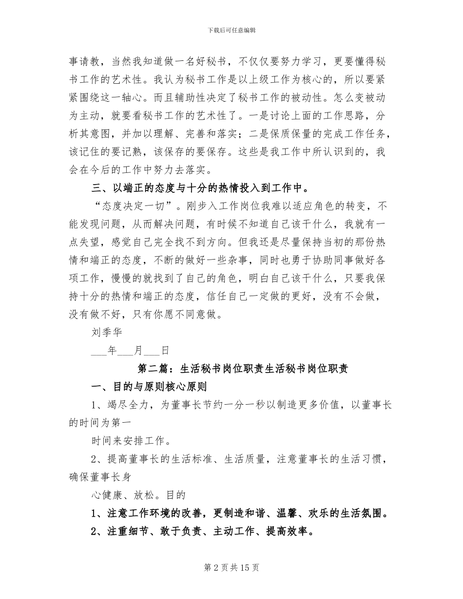 2024生活秘书工作总结_第2页