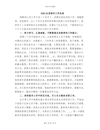 2024生活秘书工作总结