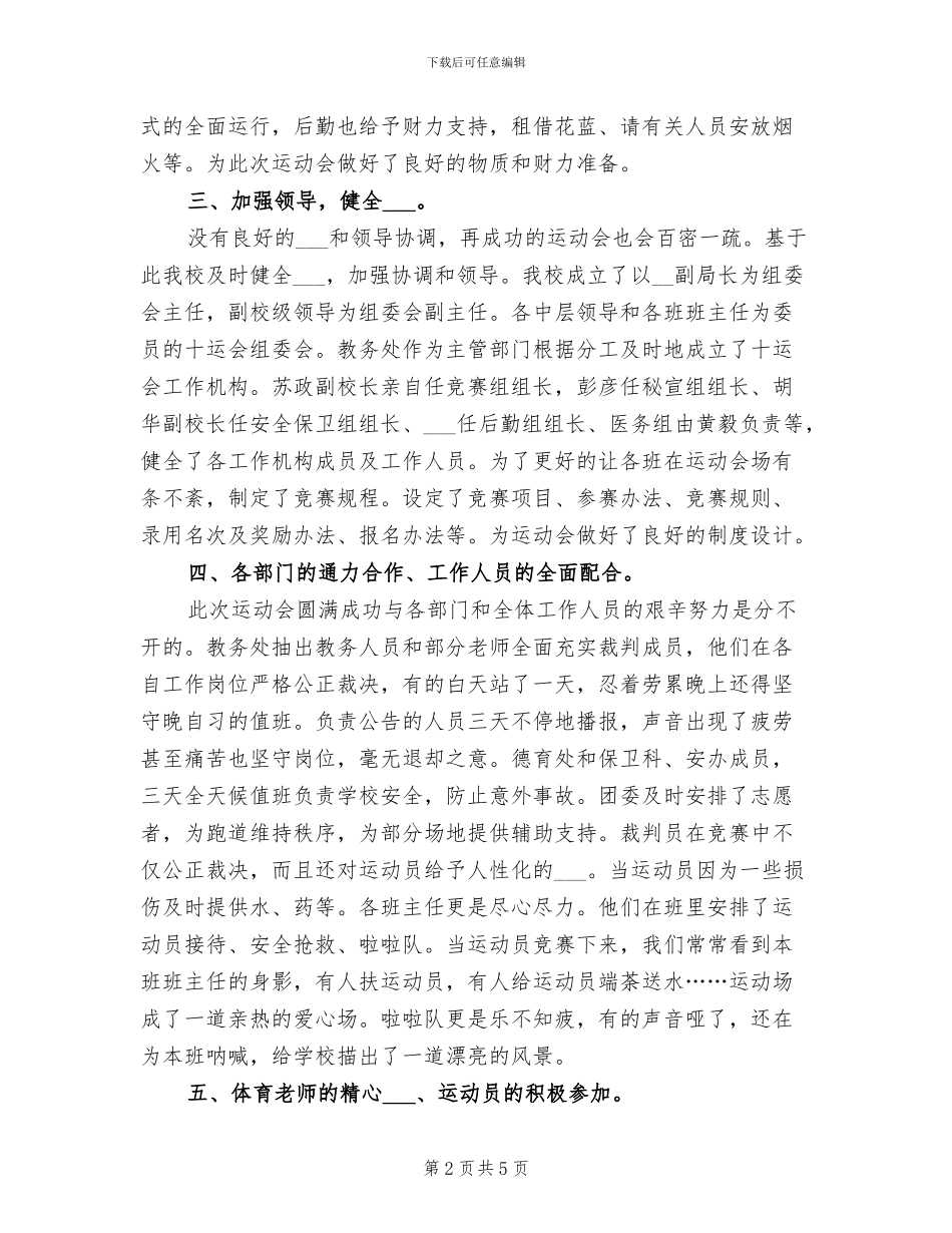 2024田径运动会工作总结_第2页