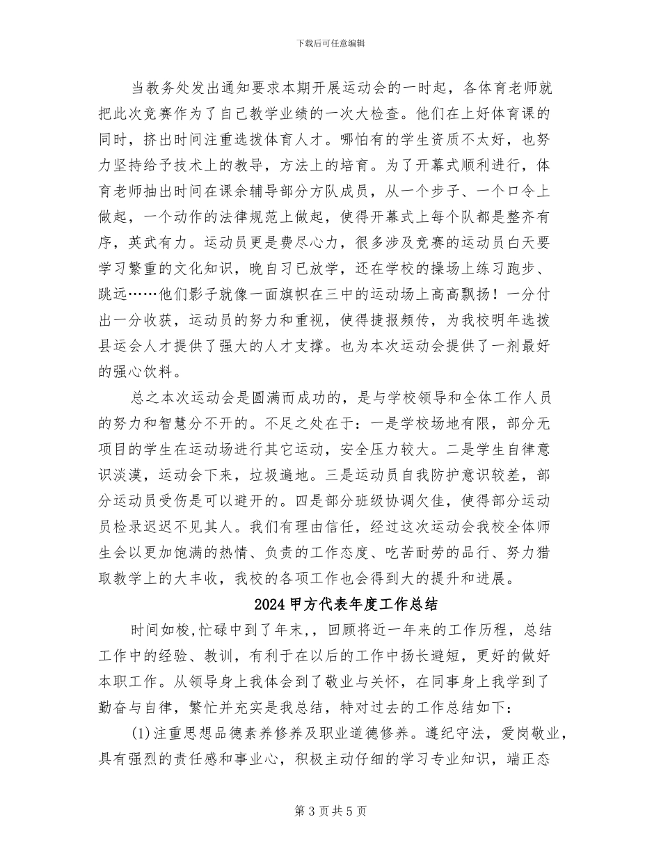 2024田径运动会工作总结_第3页