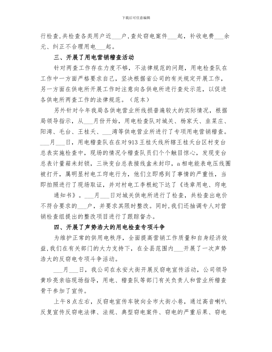 2024用电企业供用电安全隐患排查整治工作总结_第3页