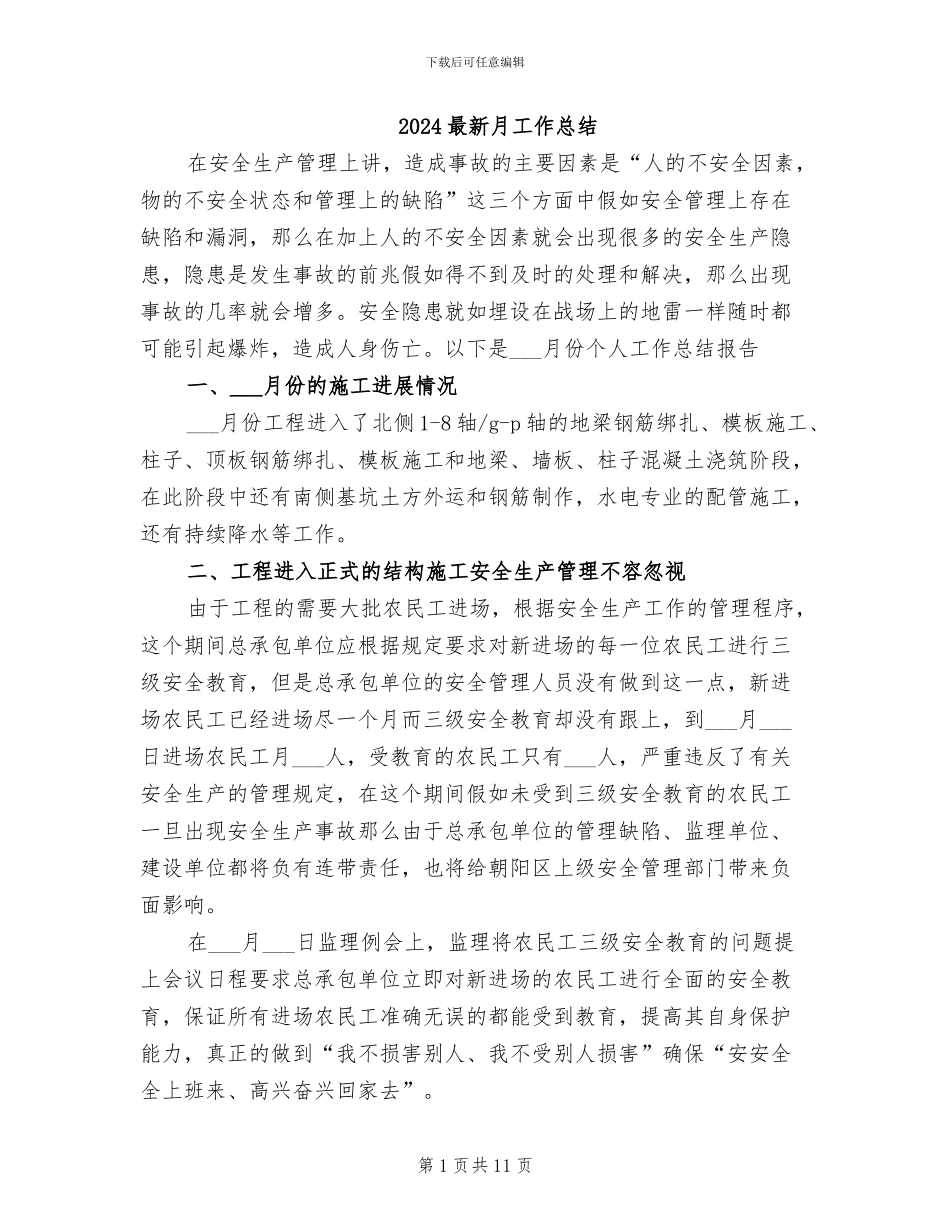 2024最新月工作总结_第1页