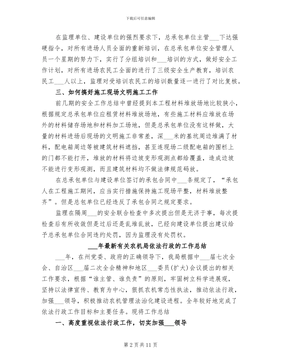 2024最新月工作总结_第2页