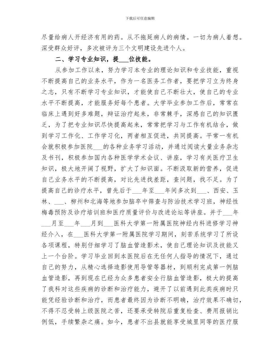 2024申请副高职称工作总结范本_第2页