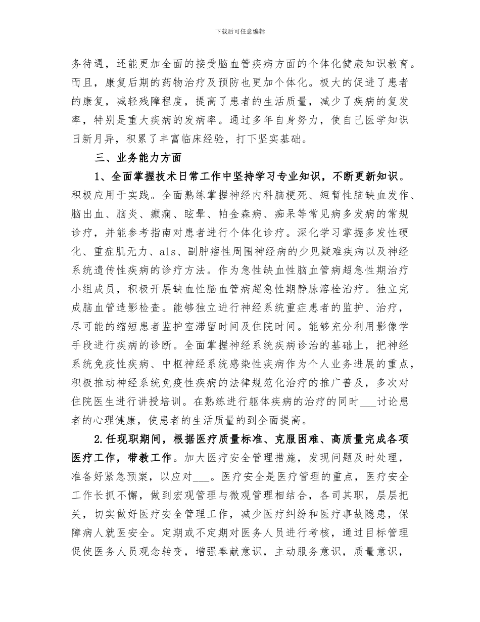 2024申请副高职称工作总结范本_第3页