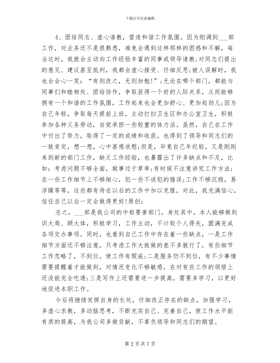 2024最新统计工作个人年终工作总结报告_第2页