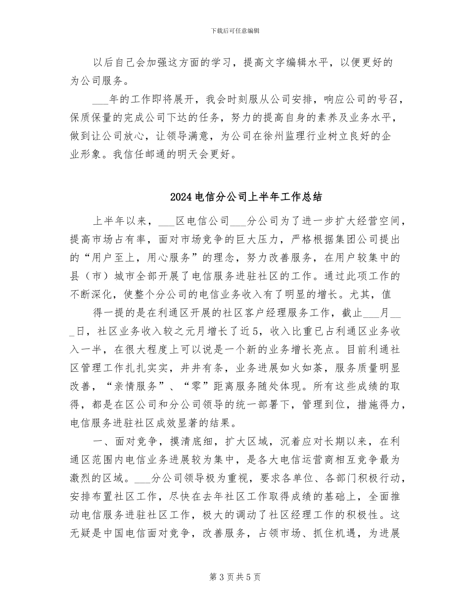 2024电信公司监理工作总结范文_第3页