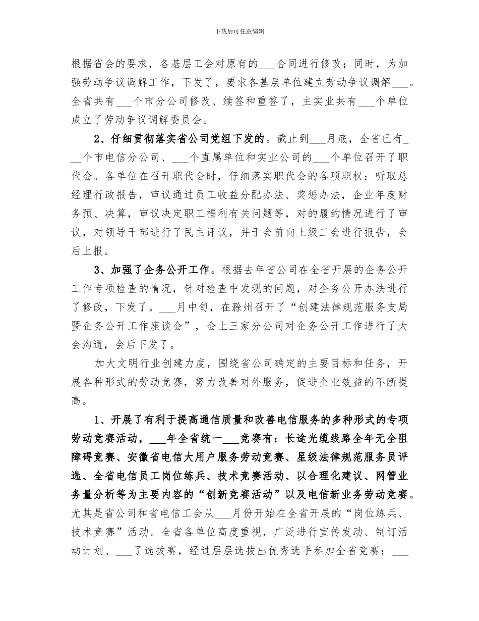 2024电信企业工会年度工作总结_第2页