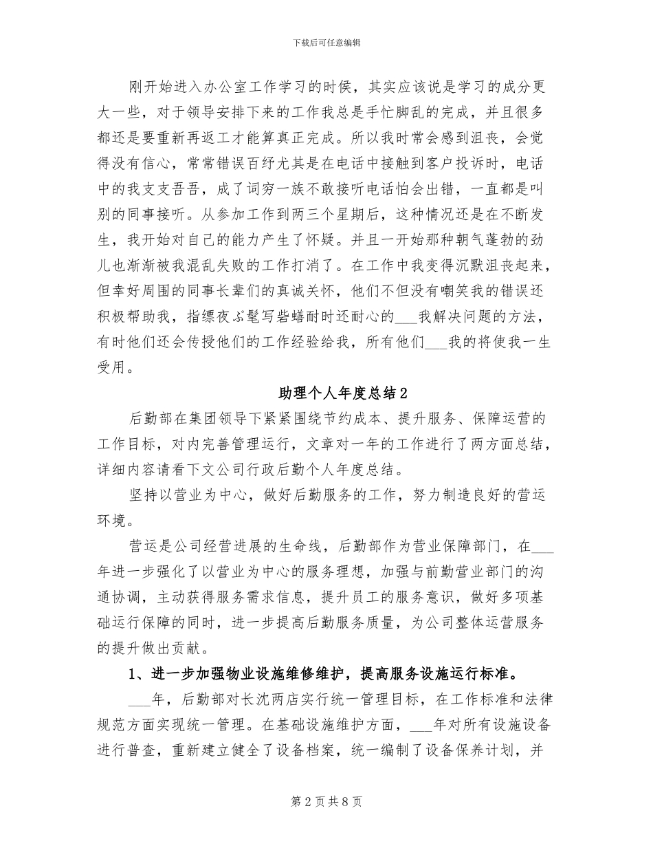 2024行政助理个人年度总结_第2页