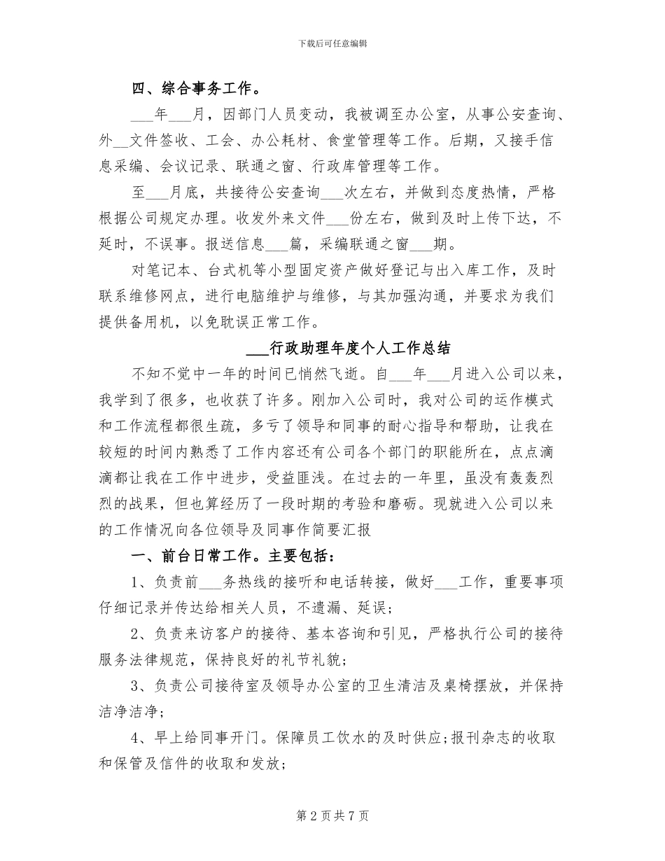 2024行政助理工作总结范文_第2页