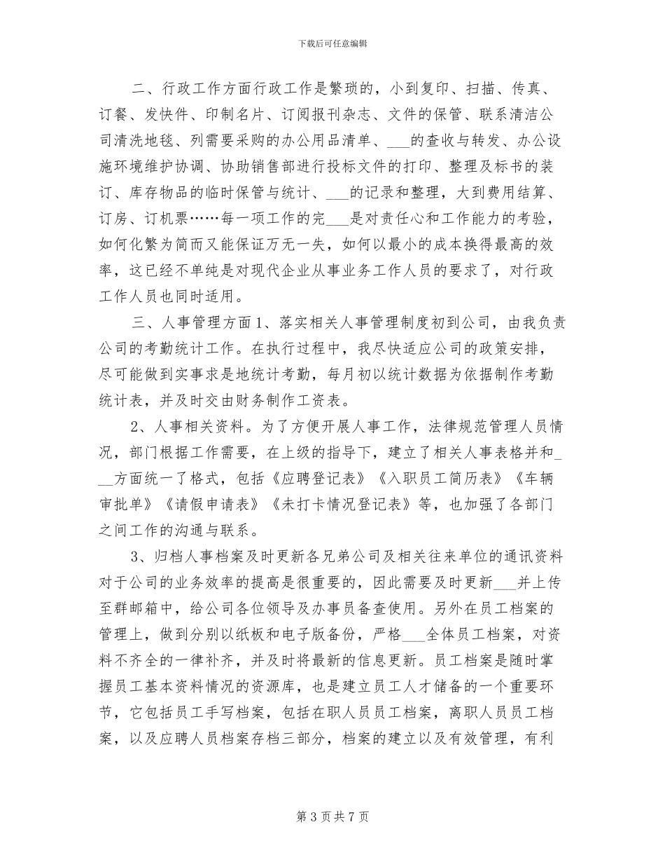 2024行政助理工作总结范文_第3页