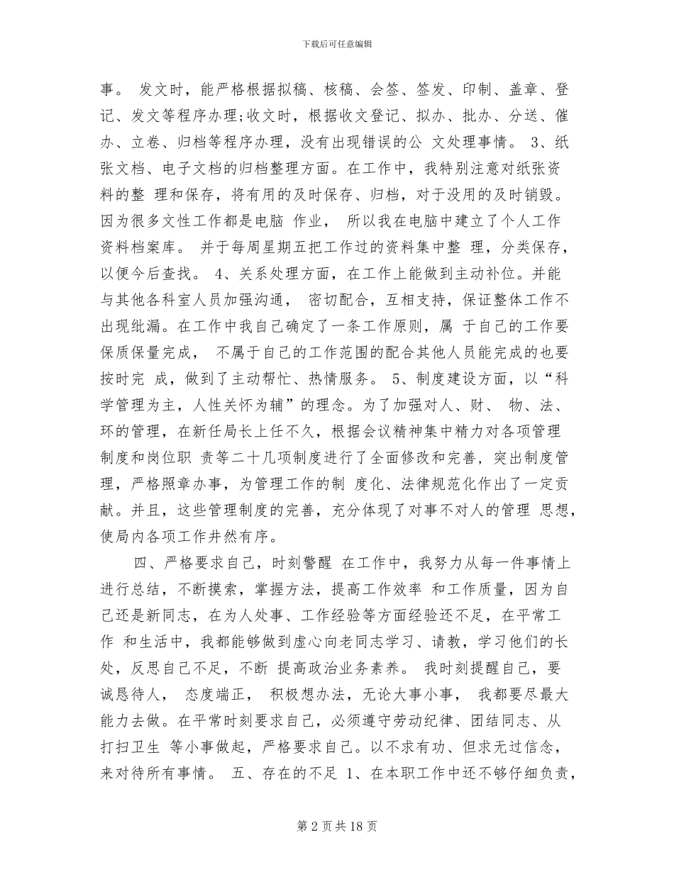 2024行政助理工作总结_第2页
