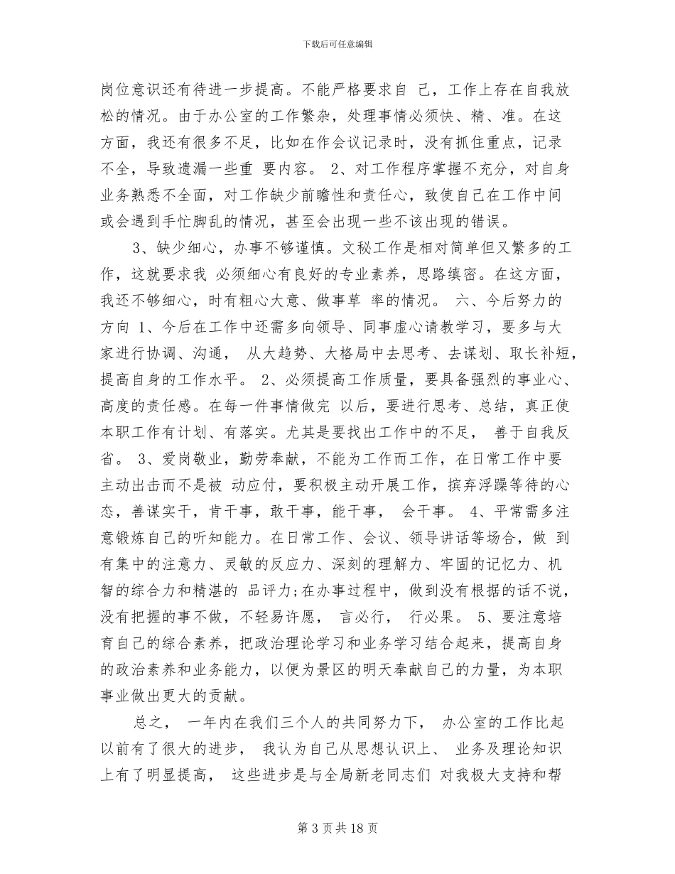 2024行政助理工作总结_第3页