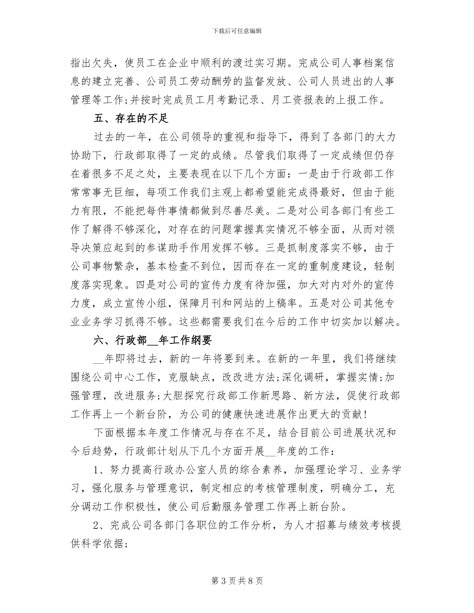 2024行政助理年度工作总结与计划_第3页